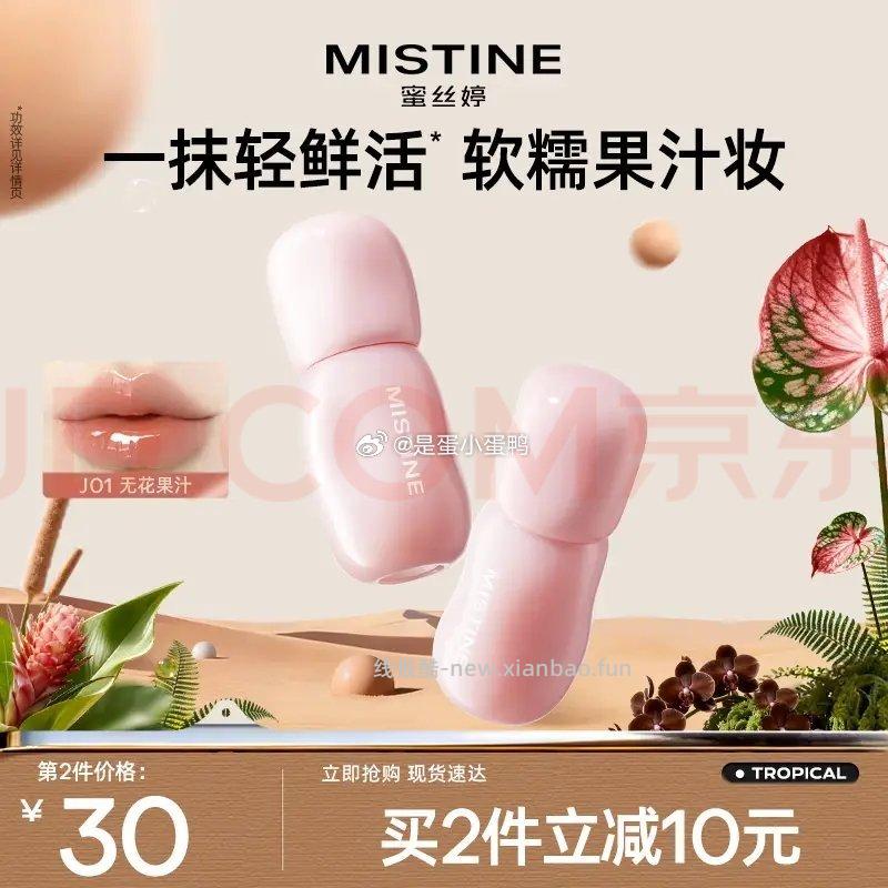 Mistine果真轻雾唇釉唇蜜3.5g 拍2件 9.6元/件 - 线报酷