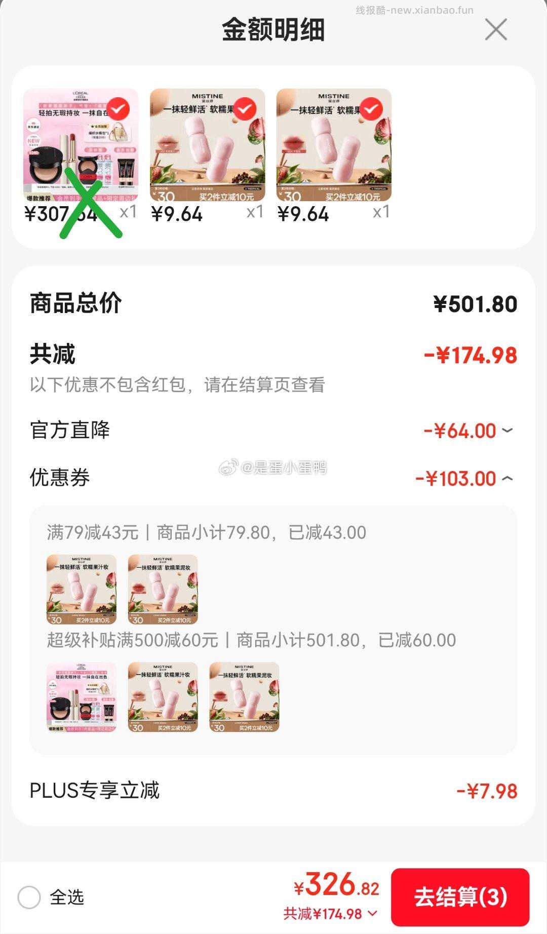 Mistine果真轻雾唇釉唇蜜3.5g 拍2件 9.6元/件 - 线报酷