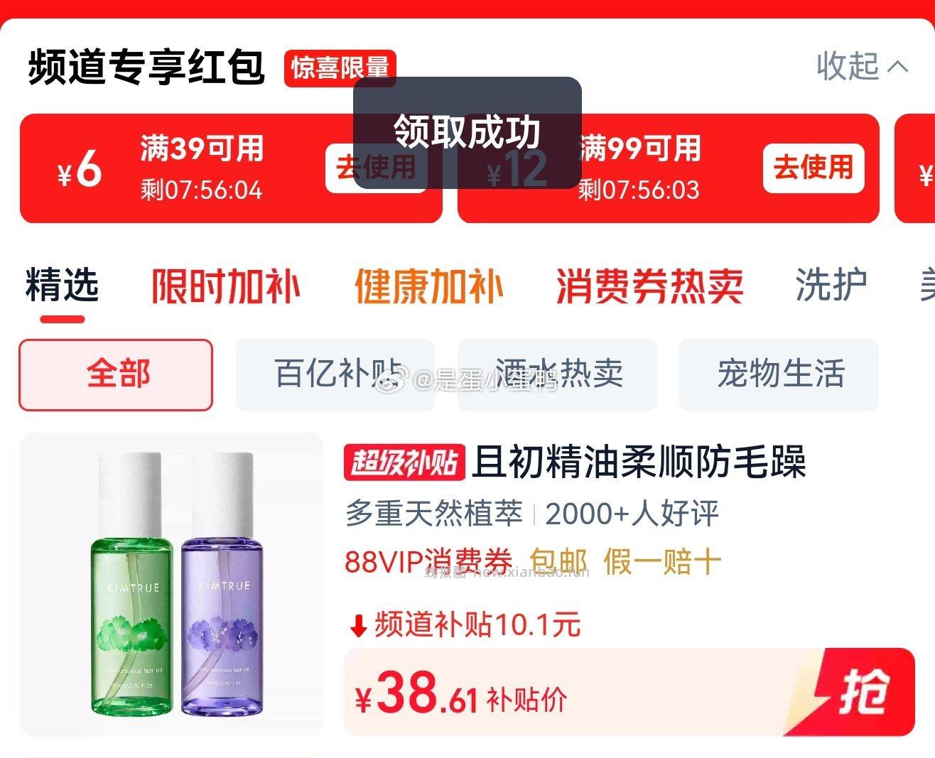 30.3 猫超 KIMTRUE且初护发精油80ml 价格下方领99-10券 - 线报酷