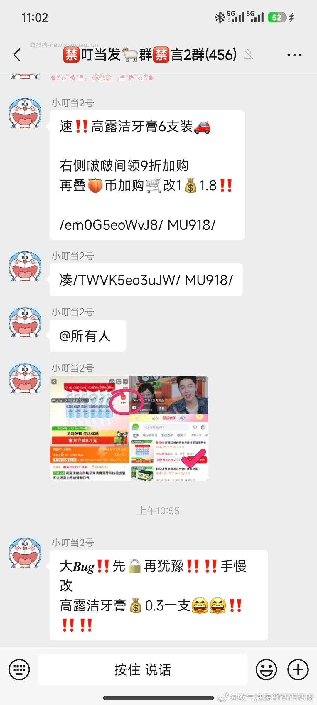 牙膏 记得走自己链接 - 线报酷