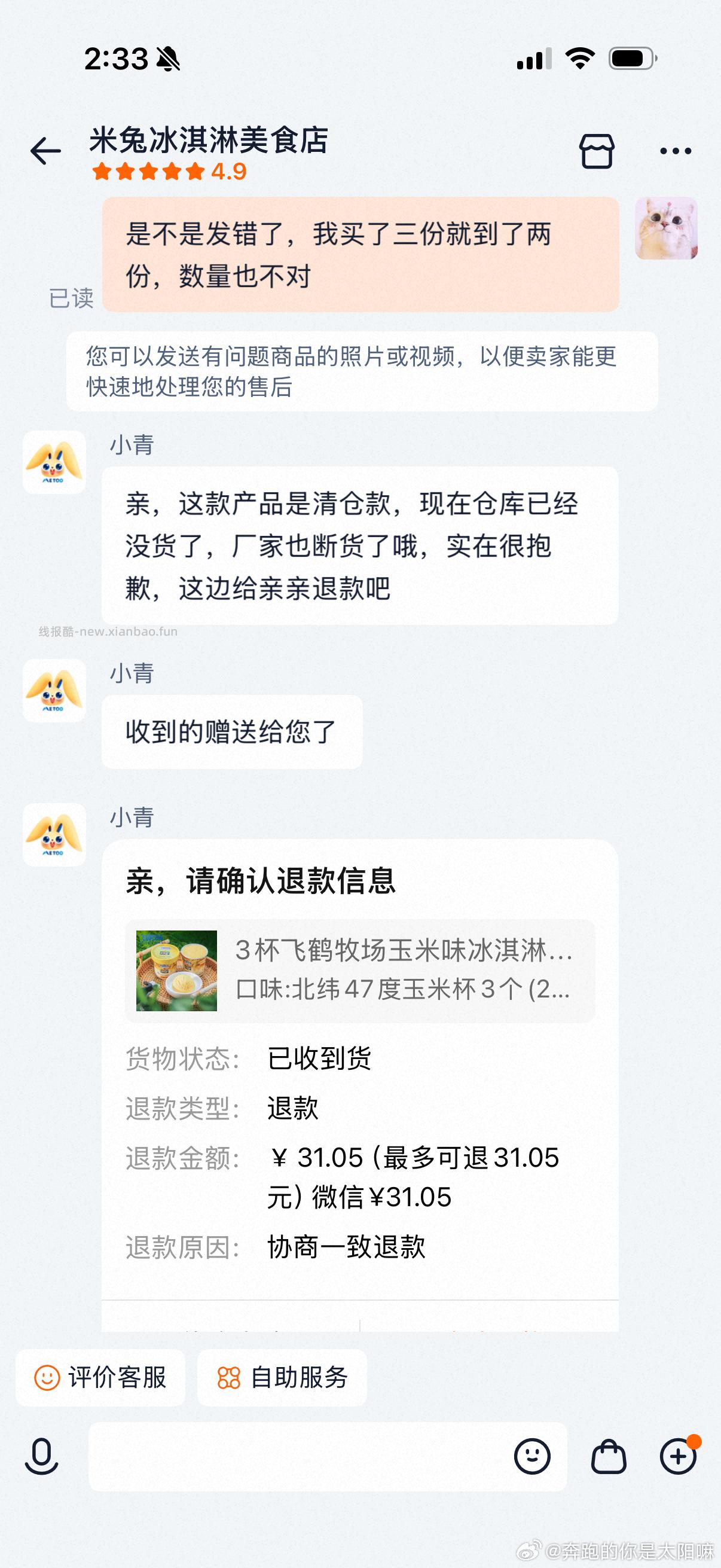 上次的雪糕 允悲 - 线报酷