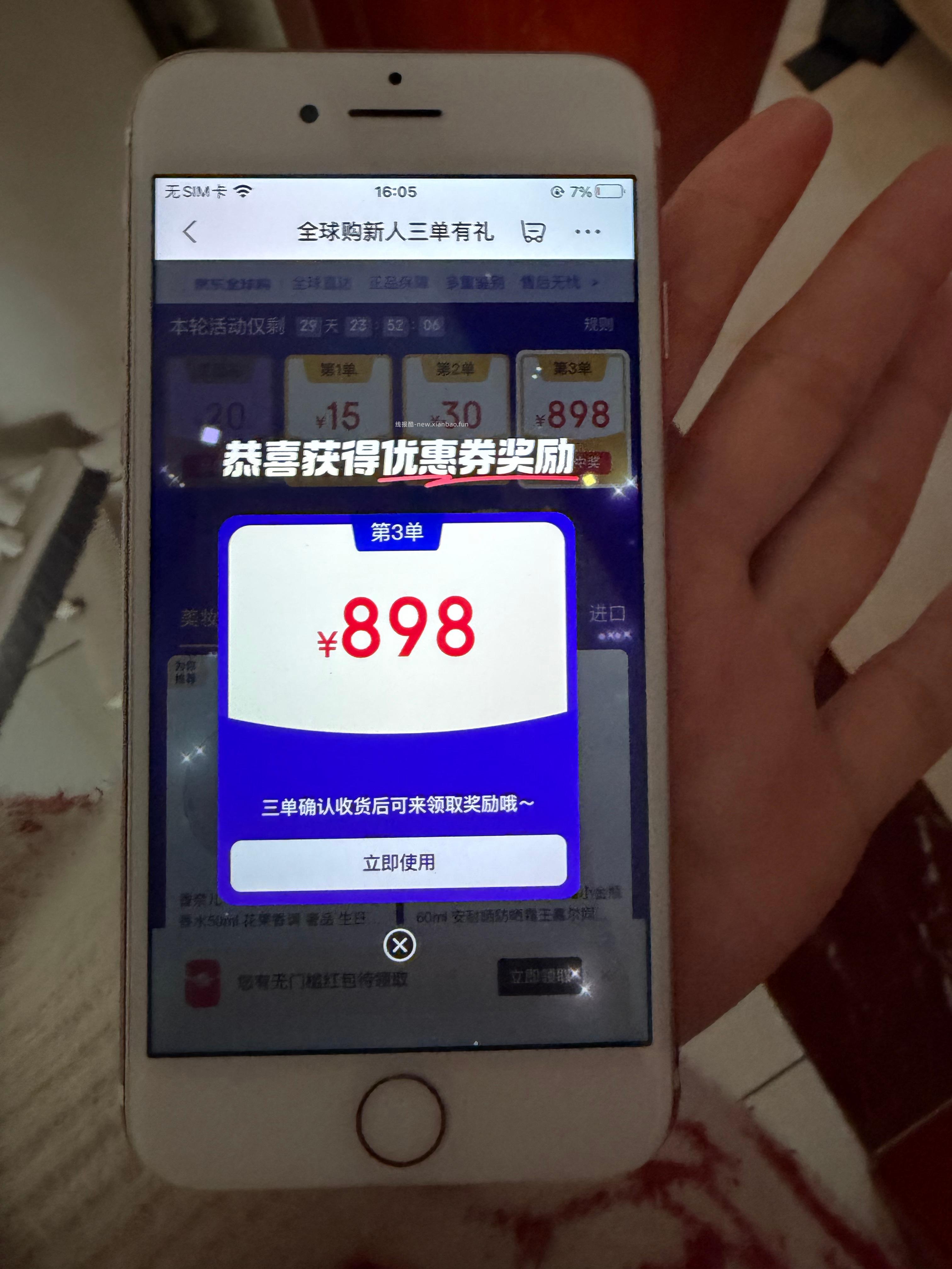 投资三单抽到的 不知道会不会到账 - 线报酷