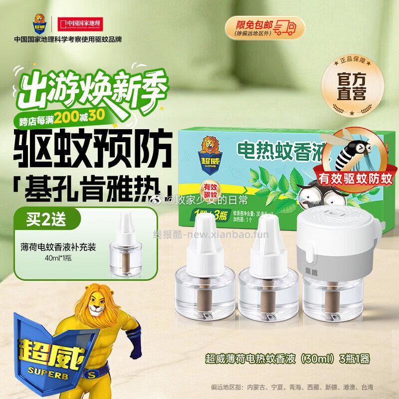 超威电热蚊香液家用插电式驱蚊器加热器套装焕装升级有香型3液1器 12.66元 - 线报酷