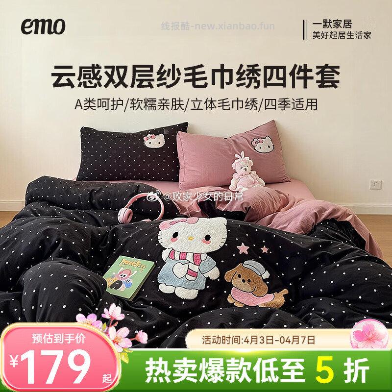 一默床品云感双层纱毛巾绣四件套 日记 2m 床单款 （被套200*230cm） 129元 - 线报酷