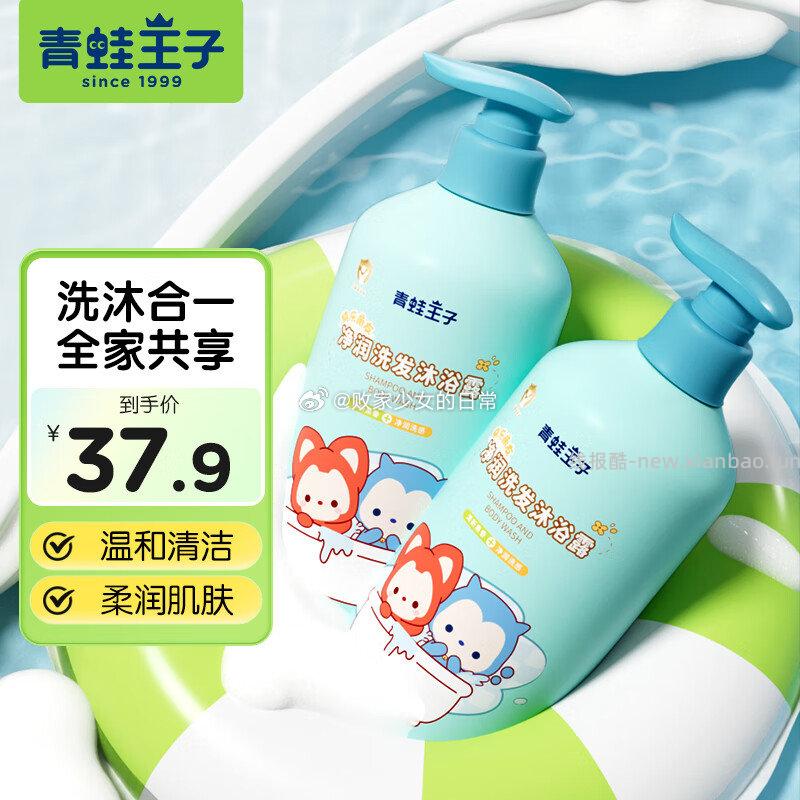 青蛙王子阿狸联名儿童氨基酸洗沐合一1L*2瓶 24.91元 - 线报酷