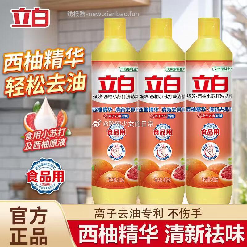 立白西柚小苏打洗洁精408g*3瓶 8.91元，亚瑟士儿童UPF50+轻量凉感防晒服浅蓝色 79元 - 线报酷