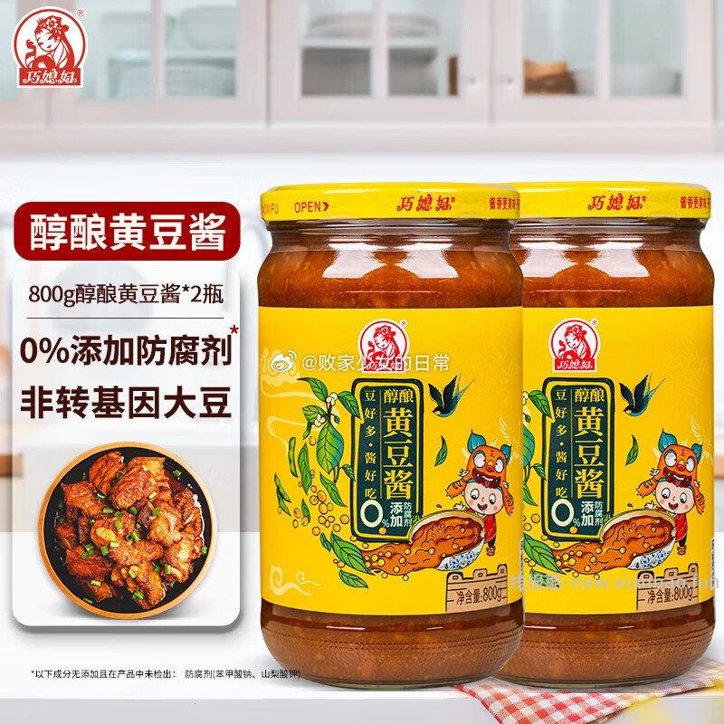 巧媳妇原酿黄豆酱800g*2瓶 24.9元，巧媳妇生抽+料酒+陈醋500ml*6瓶 16.9元 - 线报酷