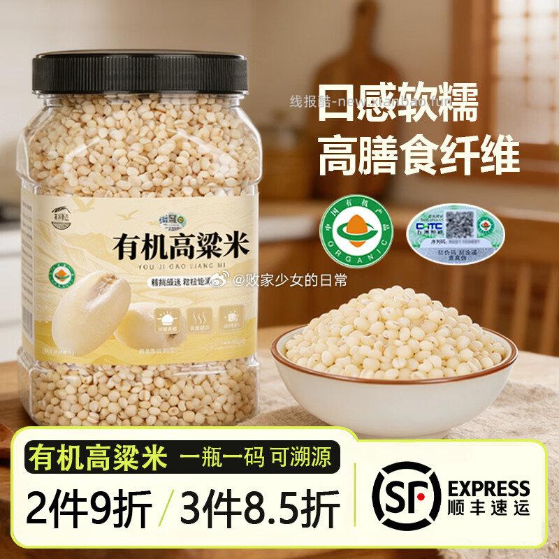 春田悦色有机杂粮谷米类罐装 有机高粱米1kg 罐装 23.9元 - 线报酷