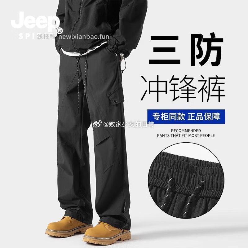 吉普冲锋裤男夏季薄款三防休闲冰丝裤子男宽松直筒阔腿长裤 59元 - 线报酷
