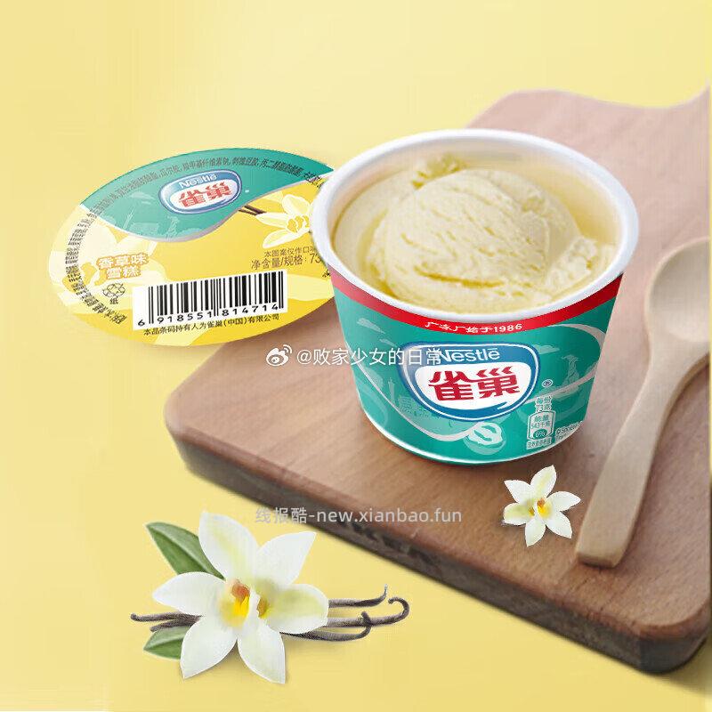雀巢雪糍甜筒冰淇淋香草味杯装1盒(73g) 拍40到手88元 - 线报酷