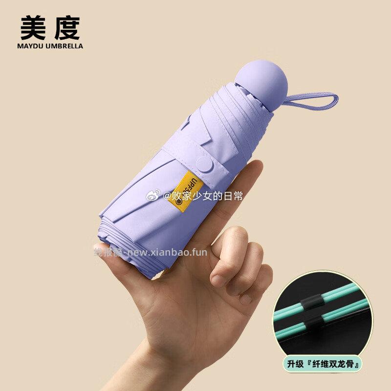 美度五折遮阳伞防晒防紫外线M555熏衣紫6骨 19.9元 - 线报酷