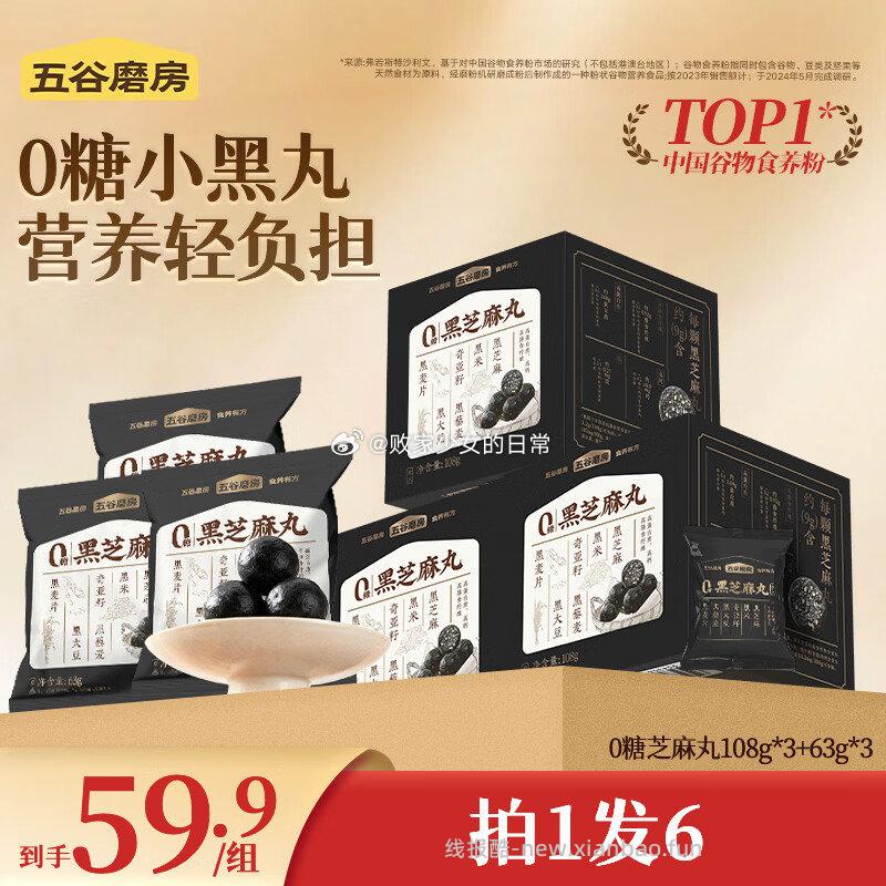 五谷磨房无糖黑芝麻丸健康零食芝麻球108g*3盒+63g*3 37.41元 - 线报酷