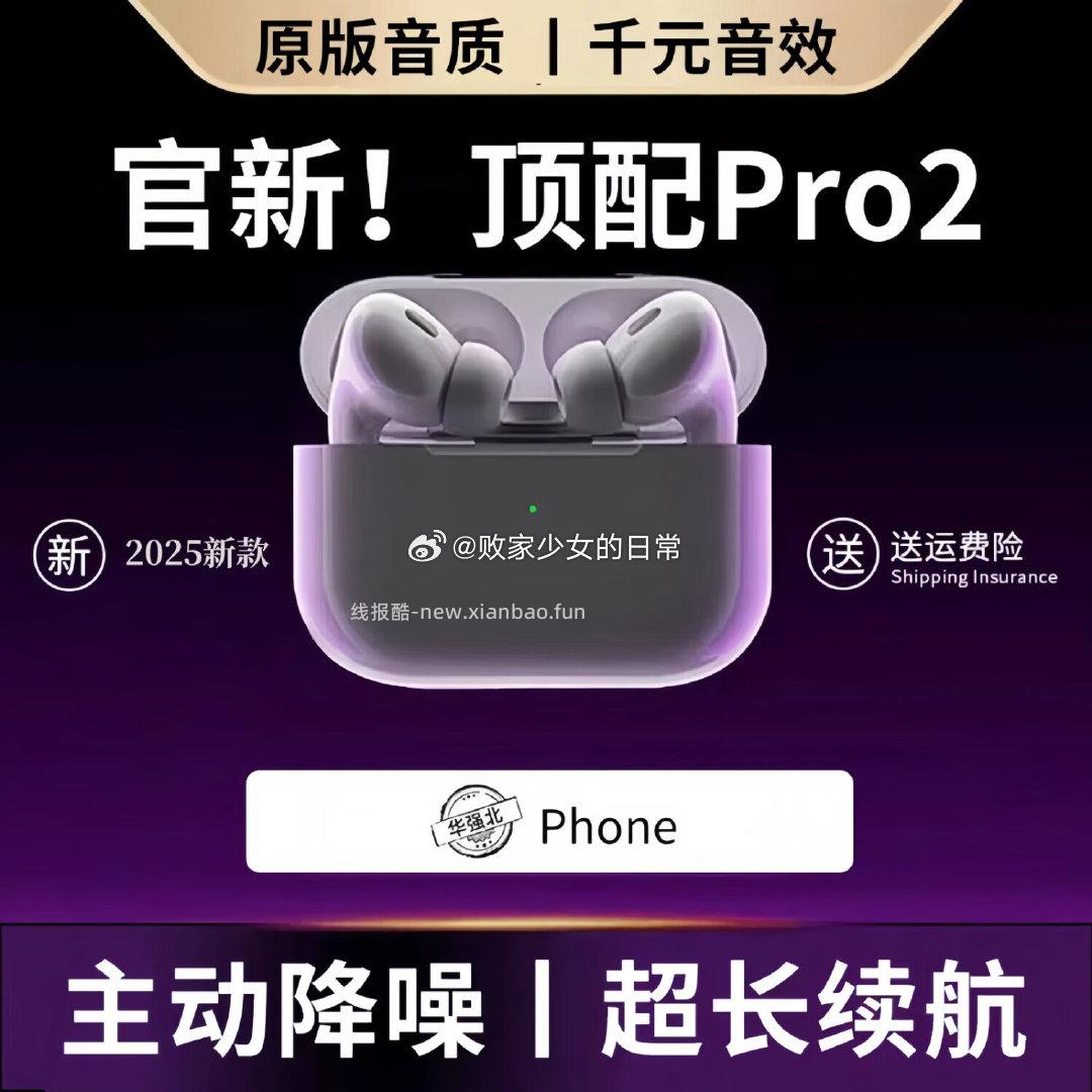萨勒芬妮 1⃣️五代Pro2 华强北顶配 领150劵 到手38 - 线报酷