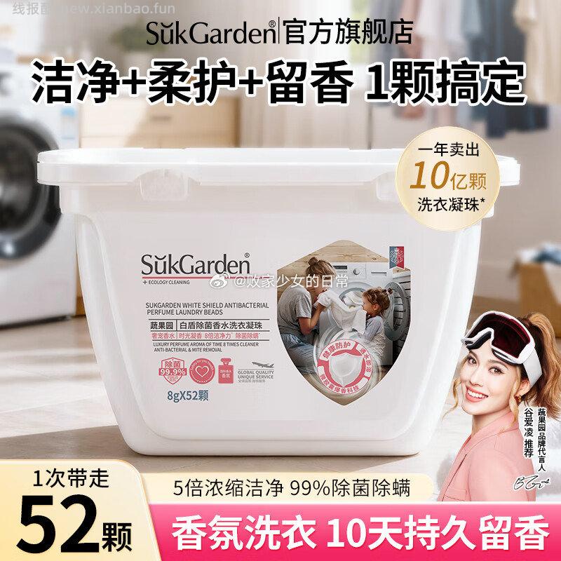 蔬果园白盾除菌洗衣凝珠52颗 19.9元 - 线报酷