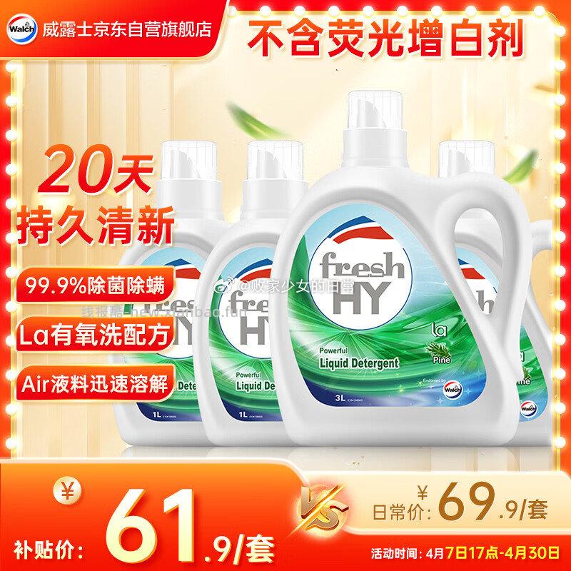 威露士清可新洗衣液松木香12斤全瓶组合装（3L+1L*3） 56.81元 - 线报酷