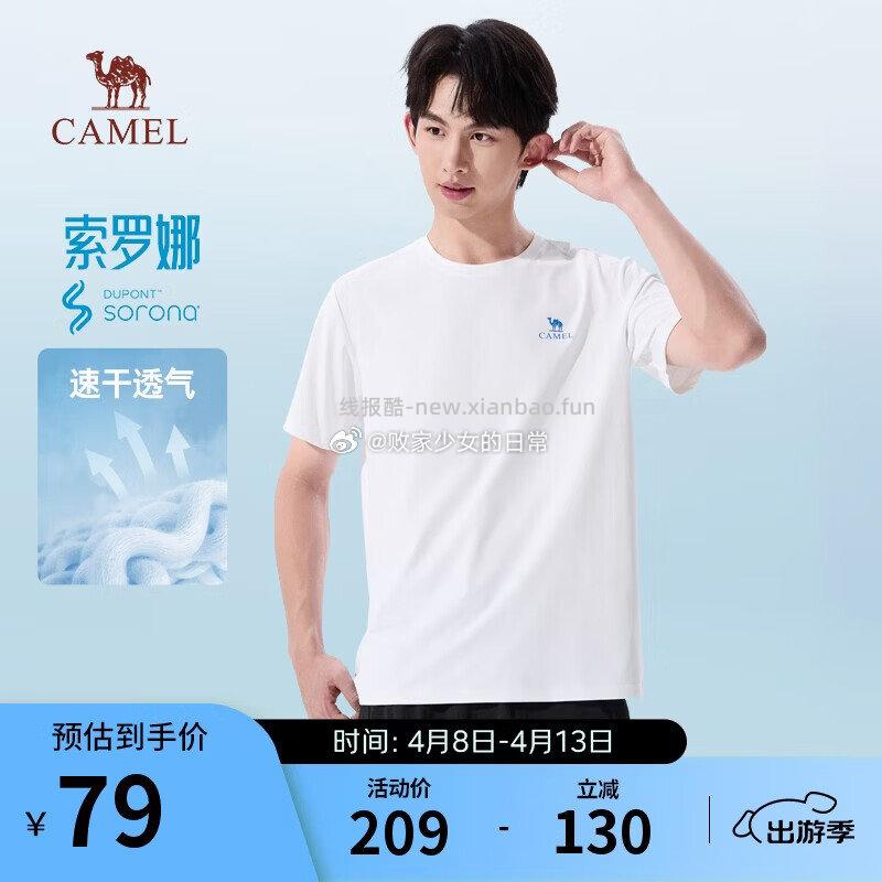 领100-27劵 1️⃣骆驼 男装索罗娜速干短袖t恤 到手52 2️⃣骆驼 - 线报酷