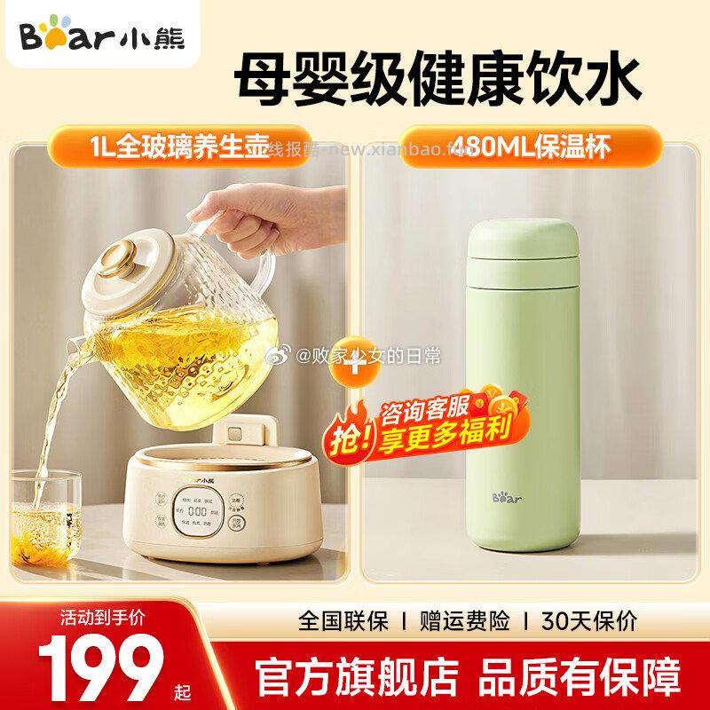 小熊全玻璃养生壶1升壶+480ML保温杯（绿色） 159.2元 - 线报酷