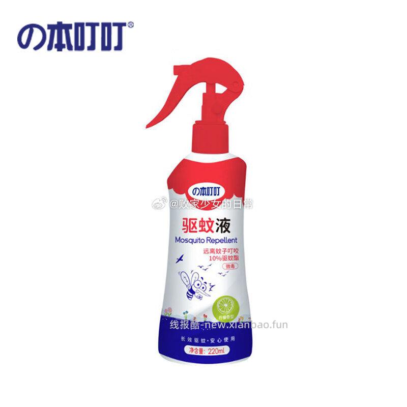 本叮叮驱蚊液 柠檬香型220ml*1瓶 19.9元 - 线报酷