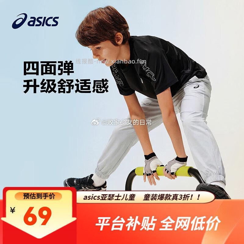 亚瑟士男女儿童26年夏季轻薄透气舒适四面弹运动防蚊裤 69元 - 线报酷