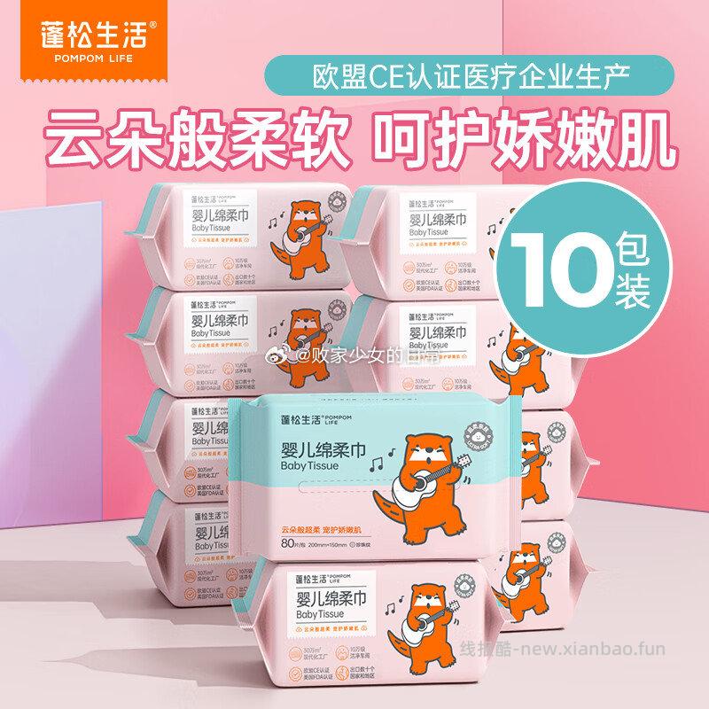 蓬松生活 婴幼儿专用绵柔巾80抽*10包 36.9元 - 线报酷
