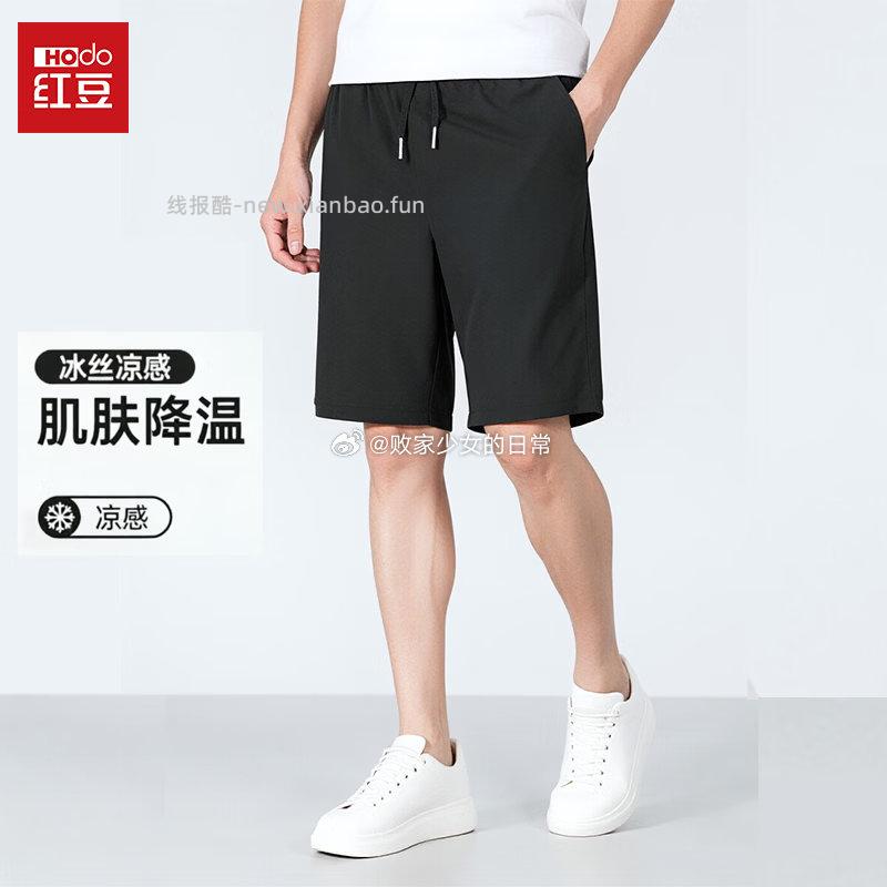 红豆冰丝凉感五分裤休闲百搭男款拍2 49.8元 - 线报酷