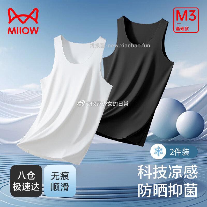 猫人男凉感透气运动背心2件装 39.9元 - 线报酷