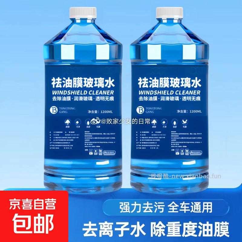 去油膜玻璃水0度 二代强力型1.2L*2 到手4.54 - 线报酷