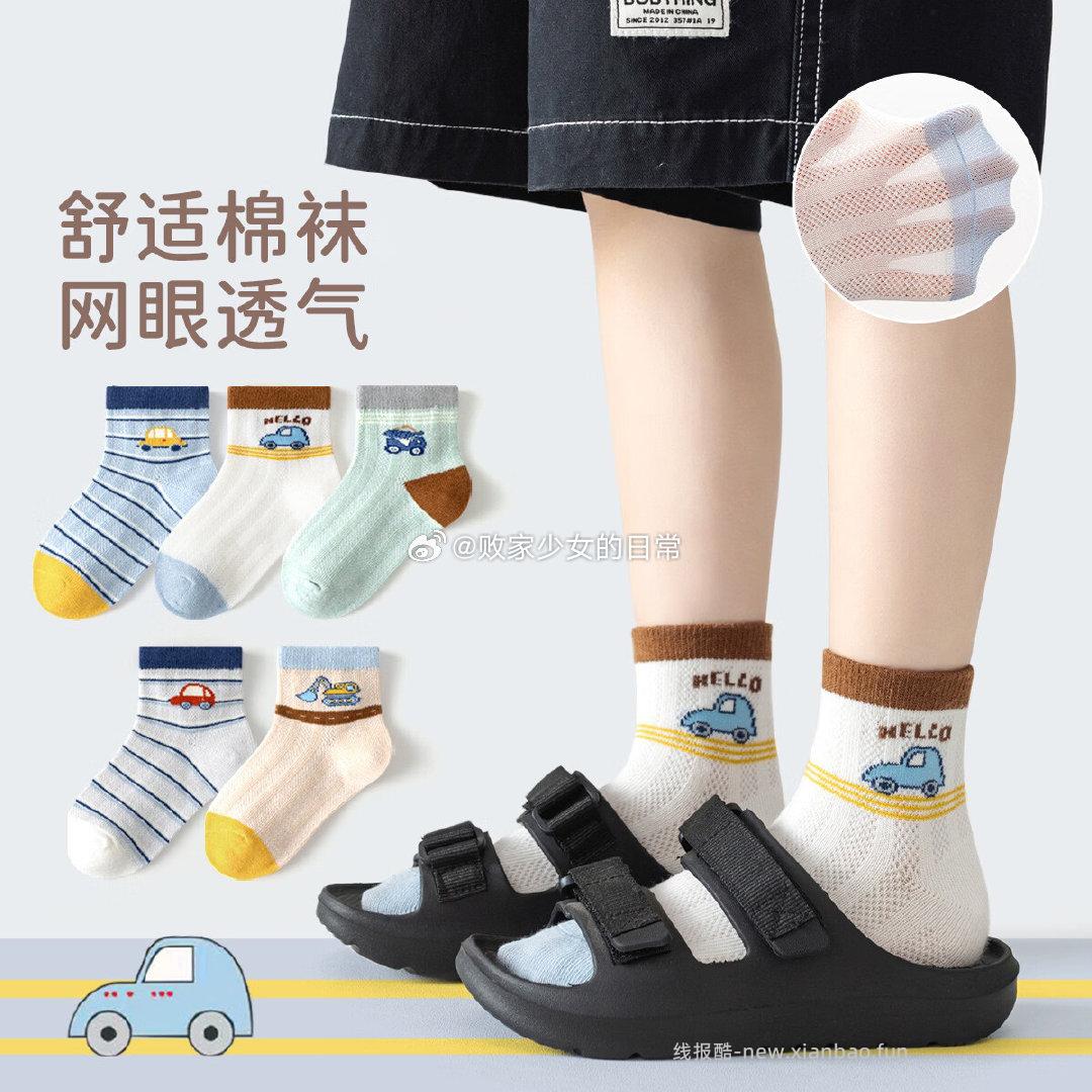 1️⃣领35-15劵 卡拉美拉儿童网眼透气棉袜10双 到手19.9 - 线报酷