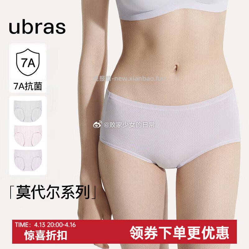 领5折劵 ubras 1️⃣莫代尔 高弹织带女士透气抗菌裆中腰三角裤 3条装 - 线报酷