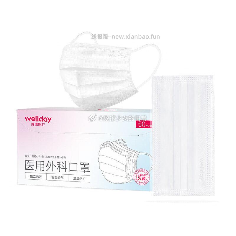 维德一次性医用外科kz 50只 13.91元，美朵嘉安睡舱Pro3蚊帐1.8*2米 324.11元 - 线报酷