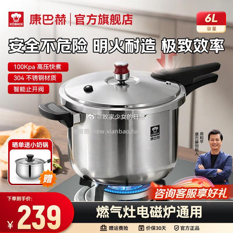 康巴赫高压锅304不锈钢6L22cm 199元，维特丝洗发水沐浴露套装1.6kg 59.9元 - 线报酷