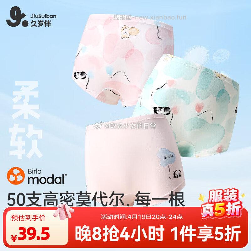 久岁伴 领5折劵 1️⃣儿童莫代尔四角内裤3条 到手39.5 - 线报酷