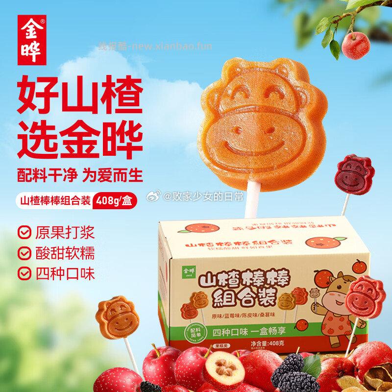 金晔山楂棒棒糖408g/40支 18.9元 - 线报酷