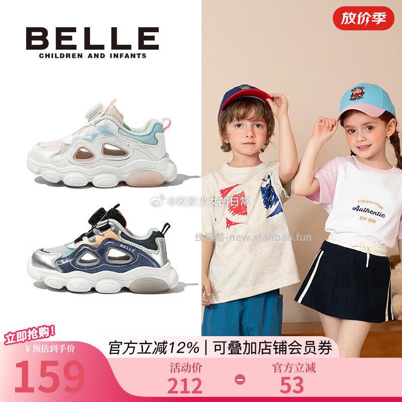 百丽女童果冻鞋 106元，百丽儿童沙滩鞋 133元，百丽儿童小白鞋 133元 - 线报酷