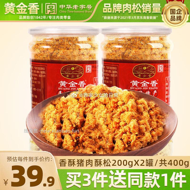 黄金香中华老字号 香酥海苔肉酥松 香酥200gX2罐 25.9元 - 线报酷
