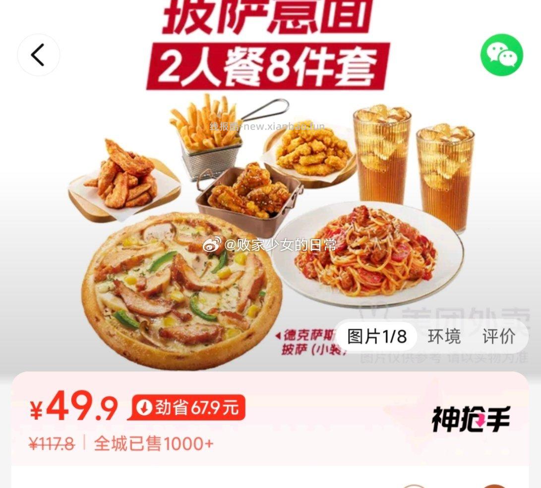 必胜客2人披萨意面8件 49.9元 - 线报酷