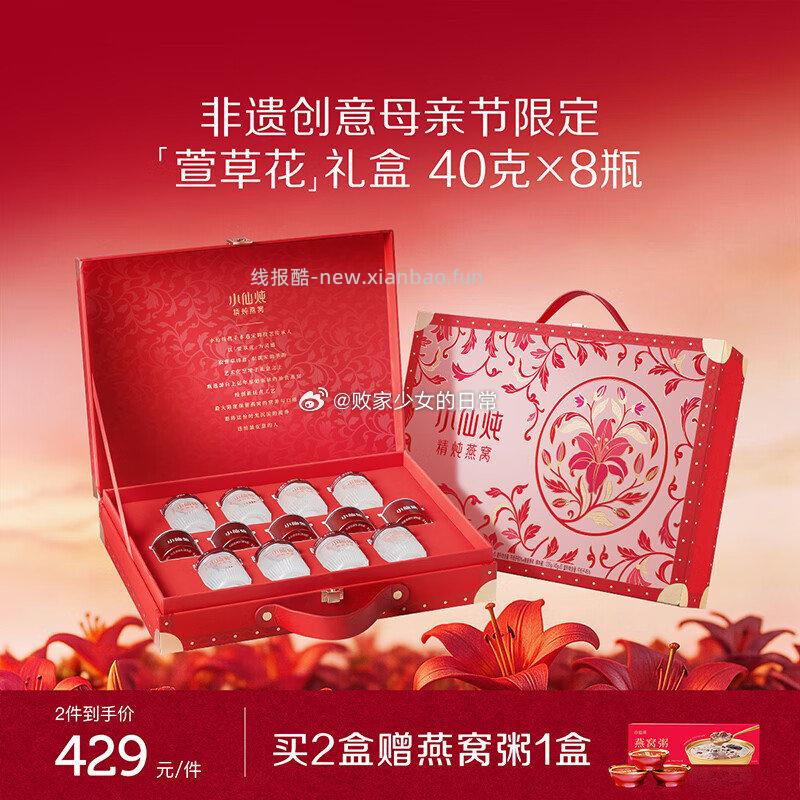 小仙炖精炖燕窝礼盒40g*8瓶 346.1元 - 线报酷