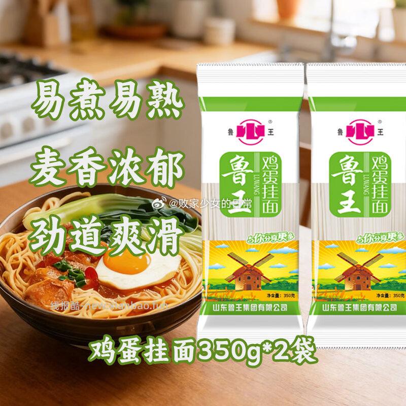 鲁王鸡蛋挂面350g*2袋 6.9元，今麦郎方便面弹面红烧牛肉面桶装12桶送10袋海带丝 35.9元 - 线报酷