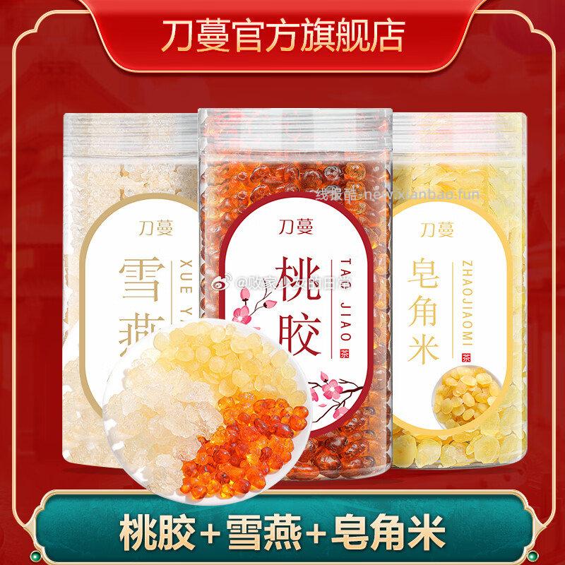 刀蔓桃胶雪燕皂角米组合各200g*1瓶 39.9元，光明奶昔杯雪糕共19杯 65.9元 - 线报酷