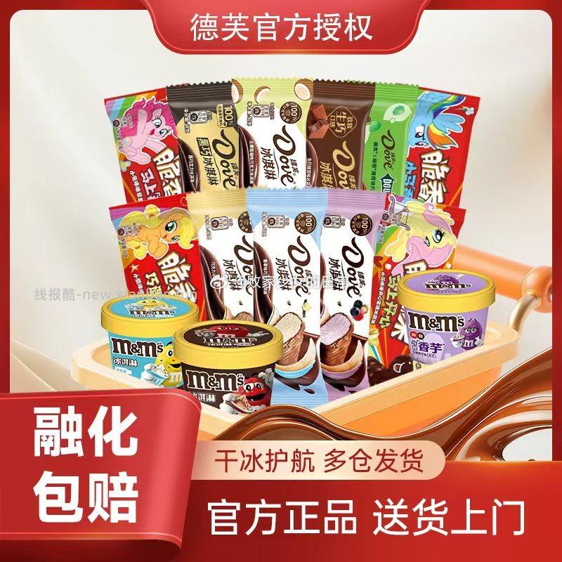 德芙冰淇淋脆香米香草1支+巧克力1支+草莓1支 拍5 79元 - 线报酷