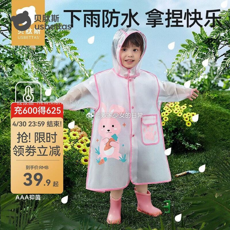 贝肽斯儿童雨衣独角兽加厚16丝+按扣+双帽檐 34.9元 - 线报酷