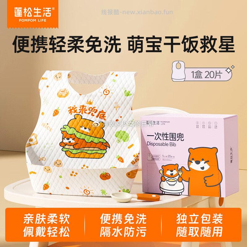 一次性围兜20片*1盒（独立装） 9.89元，一次性隔尿垫1包20片 9.9元 - 线报酷