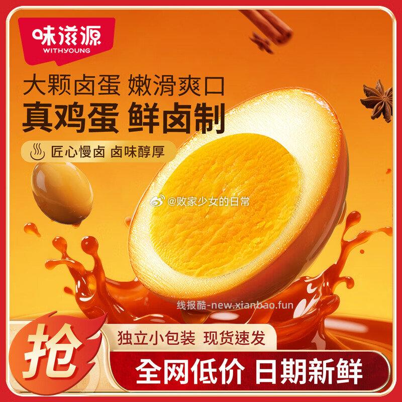 1️⃣味滋源香卤蛋熟鸡蛋约30g*10袋 2️⃣左点 养生娘娘泡脚包30包*4袋 - 线报酷