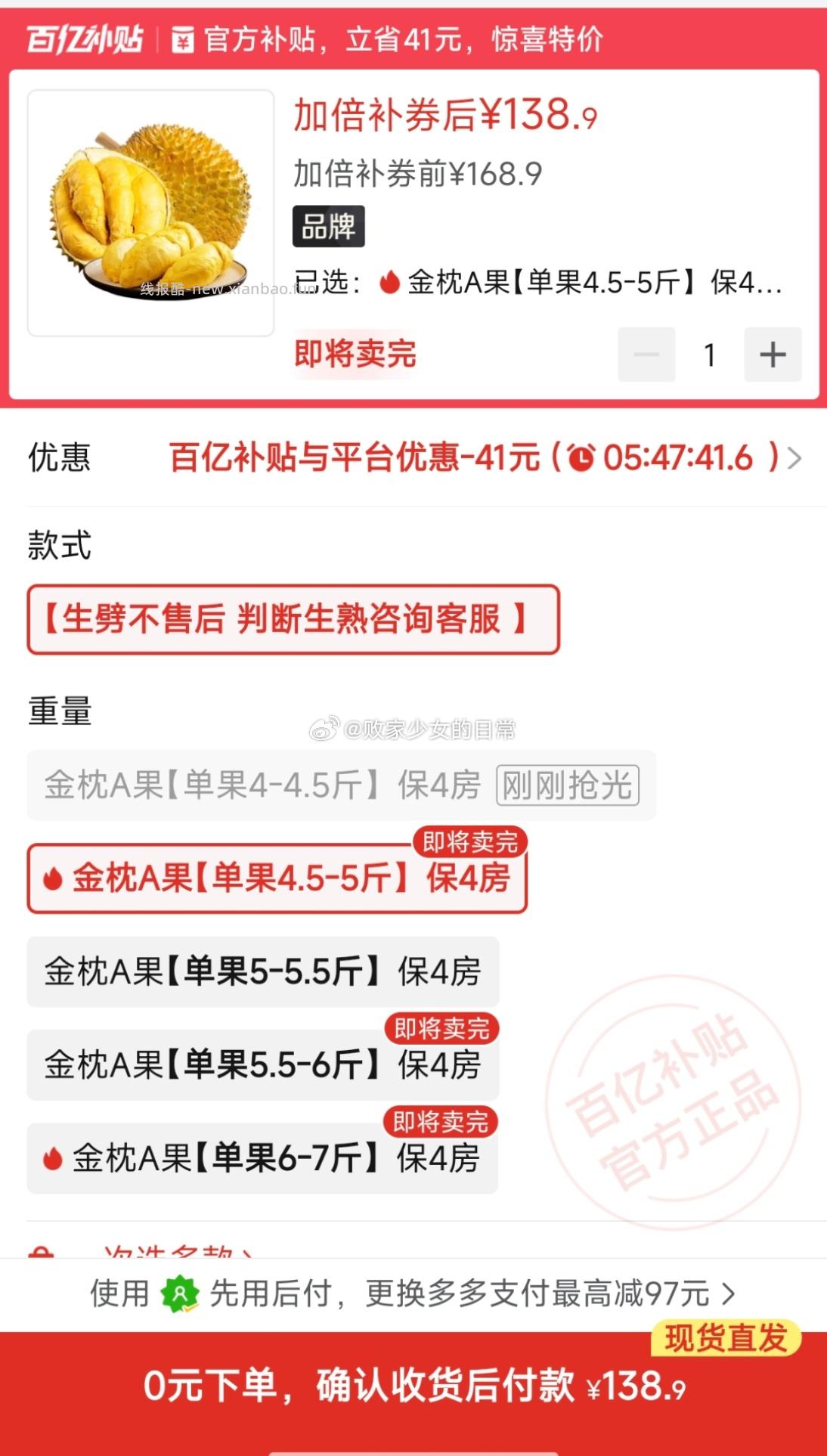 拼夕夕 泰国进口金枕榴莲当季新鲜水果一整个4斤起A级果 百亿补贴加倍补加购 - 线报酷