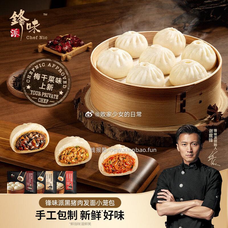 锋味派黑猪鲜肉小笼包8只200g拍5 59.5元 - 线报酷