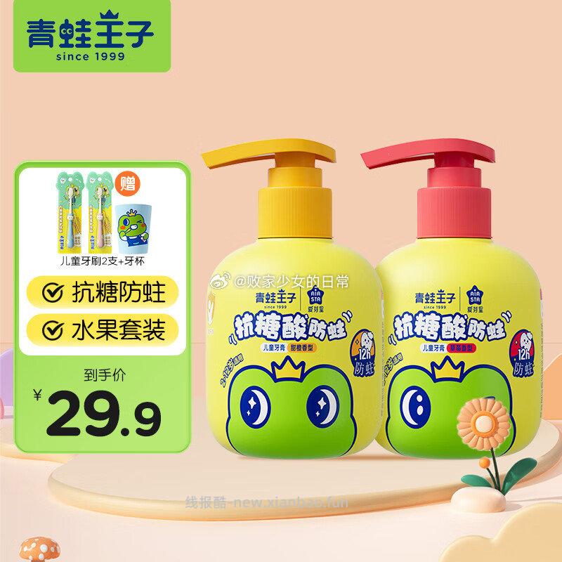 青蛙王子儿童宝宝牙膏抗糖酸牙膏150g*2瓶 19.41元 - 线报酷