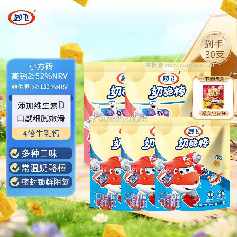 妙飞高钙VD奶酪棒小方砖原味*3+草莓*2450g（30支） 26.9元 - 线报酷