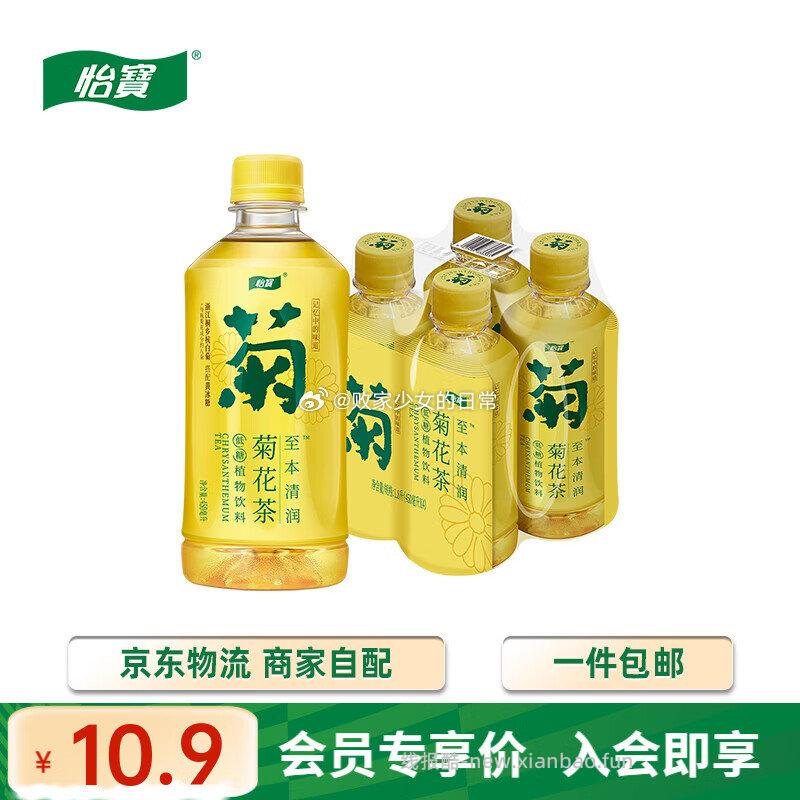 怡宝菊花茶植物饮料450ml*4瓶 10.9元，力士植萃精油沐浴露550g 59.9元 - 线报酷