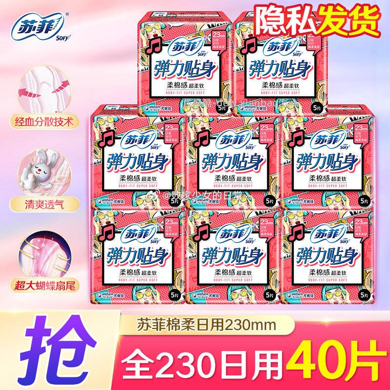 1⃣️苏菲 裸感超柔棉日用卫生巾230mm*40片 领5劵 到手15.9 - 线报酷