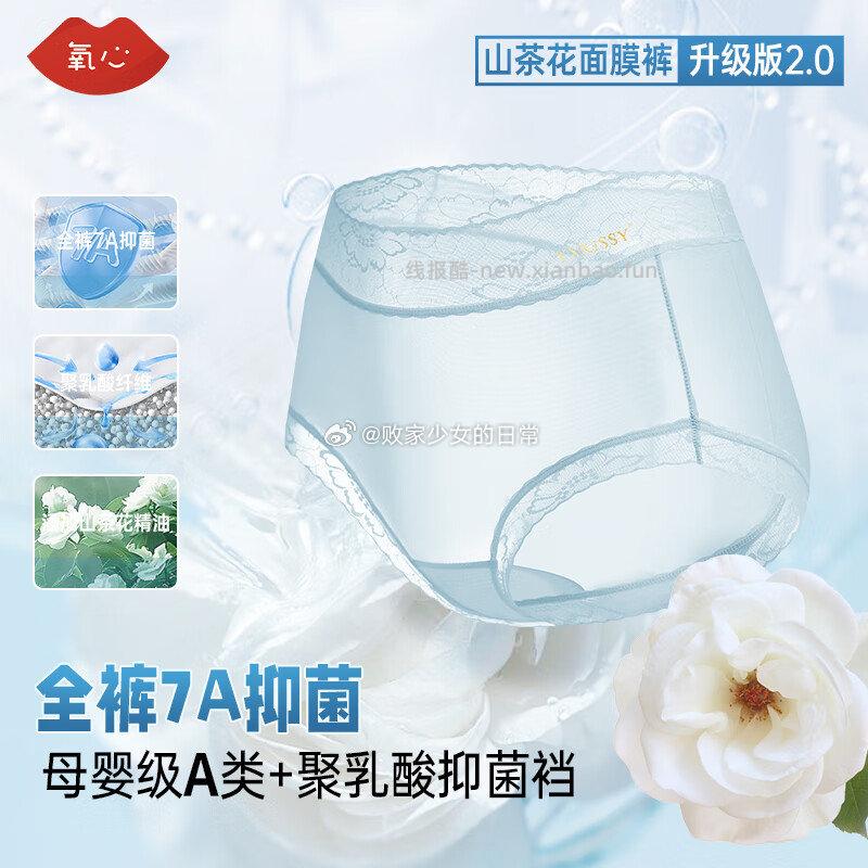 氧心8条装山茶花2.0升级版内裤女蕾丝透气抑菌 59.9元 - 线报酷